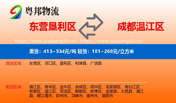 东营垦利区到温江区物流