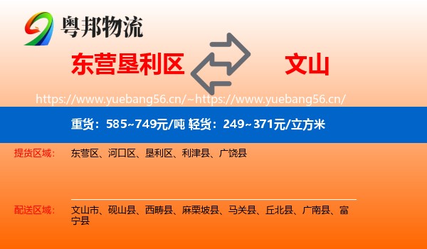 东营垦利区到文山物流