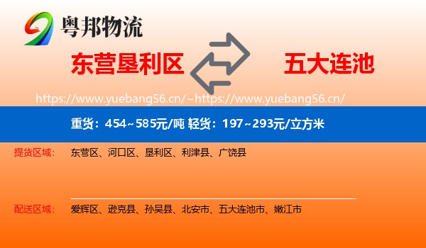 东营垦利区到五大连池市物流