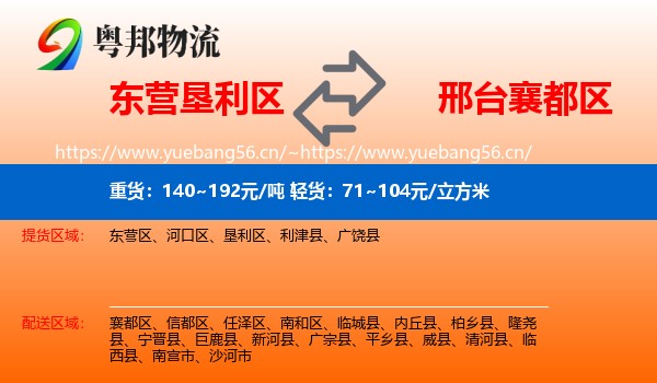 东营垦利区到襄都区物流
