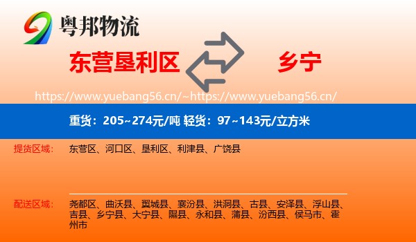 东营垦利区到乡宁县物流