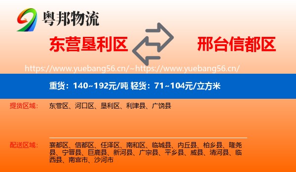 东营垦利区到信都区物流