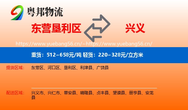 东营垦利区到兴义市物流