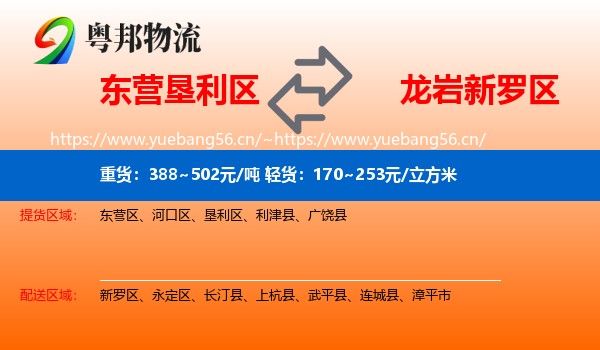 东营垦利区到新罗区物流