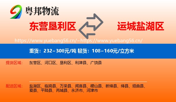 东营垦利区到盐湖区物流