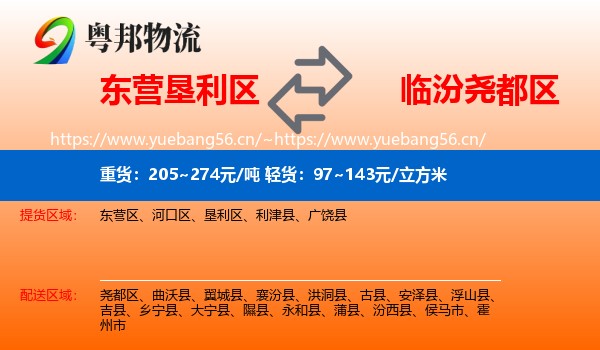 东营垦利区到尧都区物流