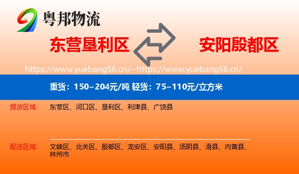 东营垦利区到殷都区物流