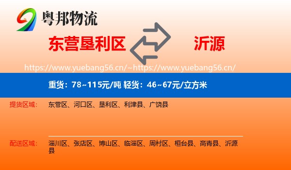 东营垦利区到沂源县物流