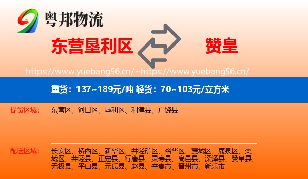 东营垦利区到赞皇县物流