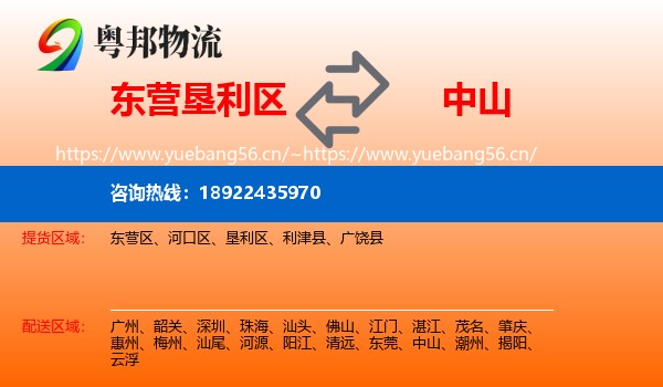 东营垦利区到中山物流