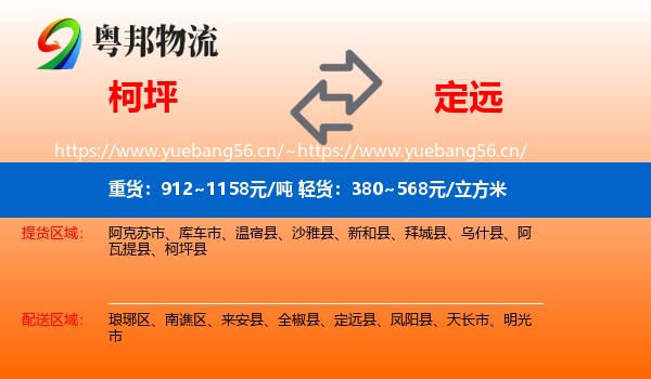 柯坪到定远县物流