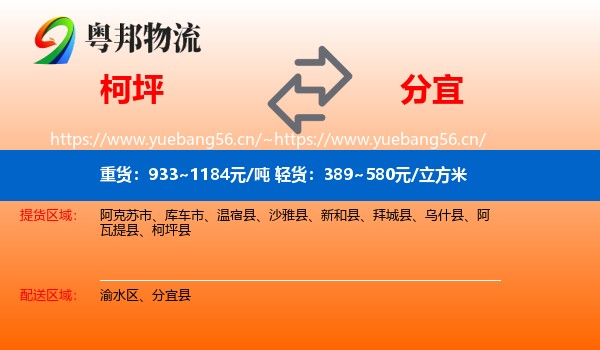 柯坪到分宜县物流