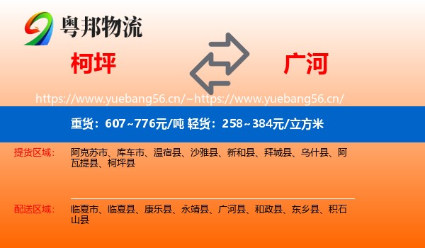 柯坪到广河县物流