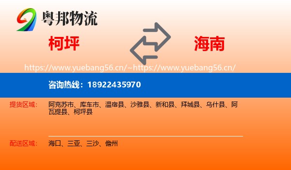柯坪到海南物流