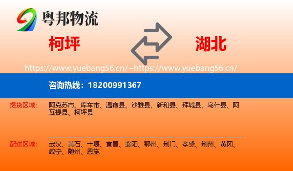 柯坪县到湖北物流专线