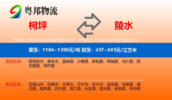 柯坪到陵水县物流