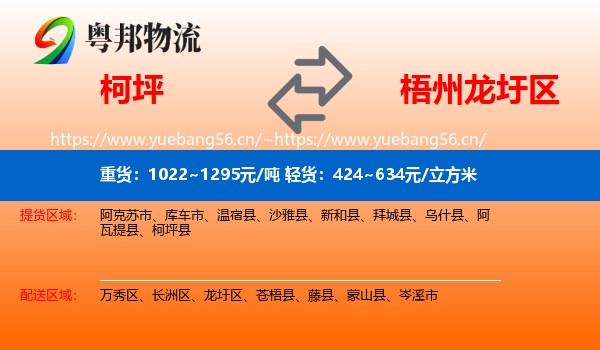柯坪到龙圩区物流