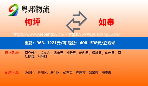 柯坪到如皋市物流