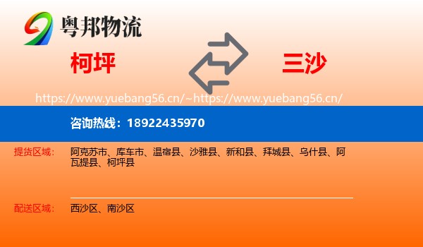 柯坪到三沙物流