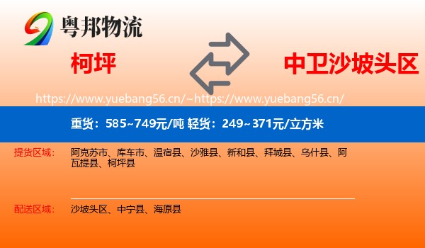 柯坪到沙坡头区物流