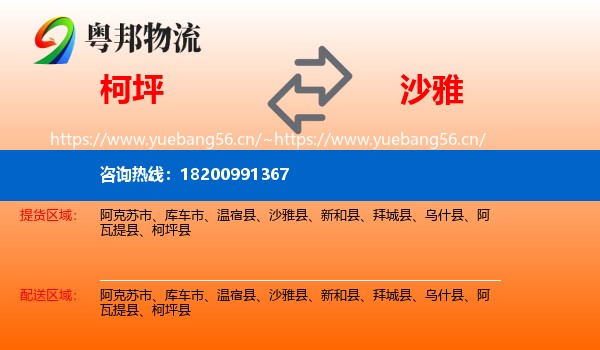 柯坪到沙雅县物流