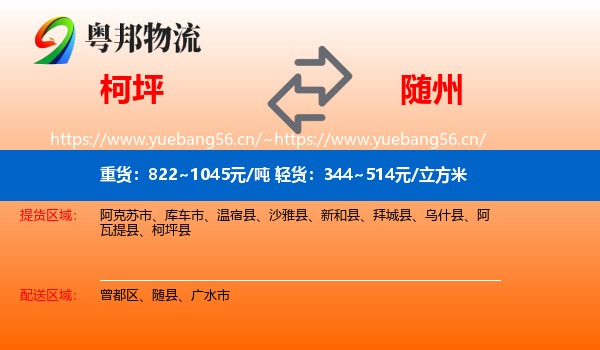 柯坪到随州物流