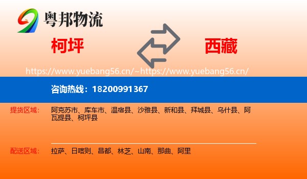 柯坪到西藏物流