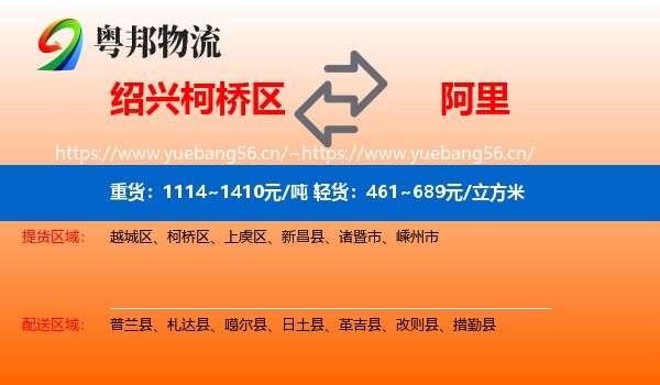 绍兴柯桥区到阿里物流