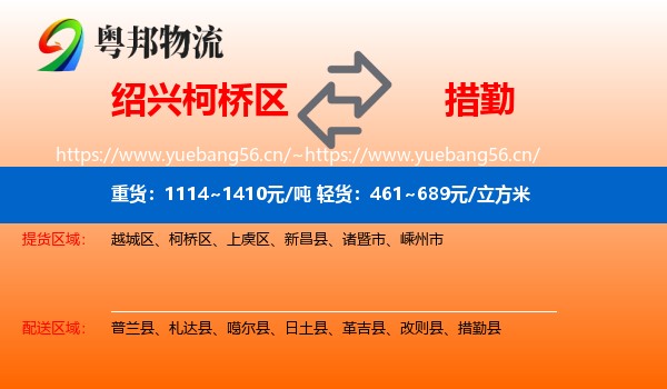 绍兴柯桥区到措勤县物流