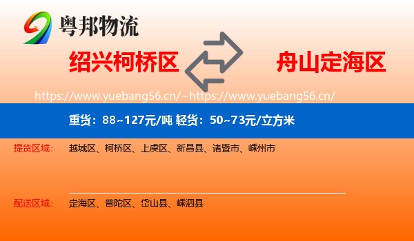 绍兴柯桥区到定海区物流