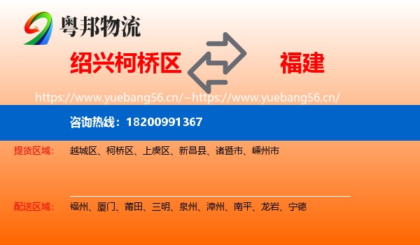 柯桥区到福建物流专线