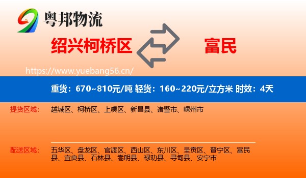 绍兴柯桥区到富民县物流 绍兴柯桥区到富民县物流专线名片