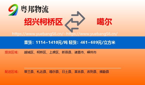 绍兴柯桥区到噶尔县物流