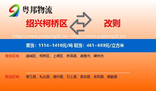 绍兴柯桥区到改则县物流