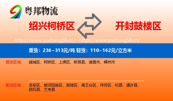 绍兴柯桥区到鼓楼区物流
