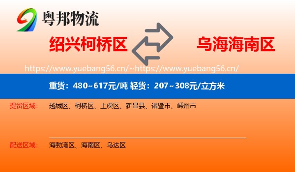 绍兴柯桥区到海南区物流