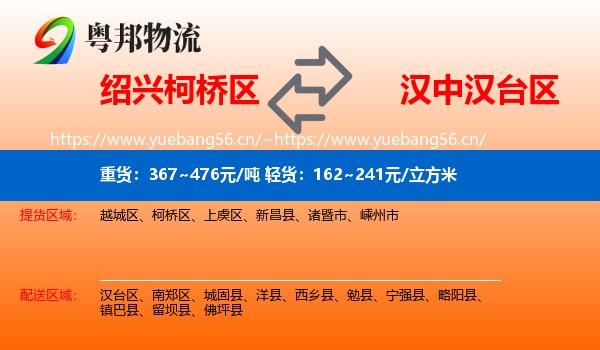 绍兴柯桥区到汉台区物流