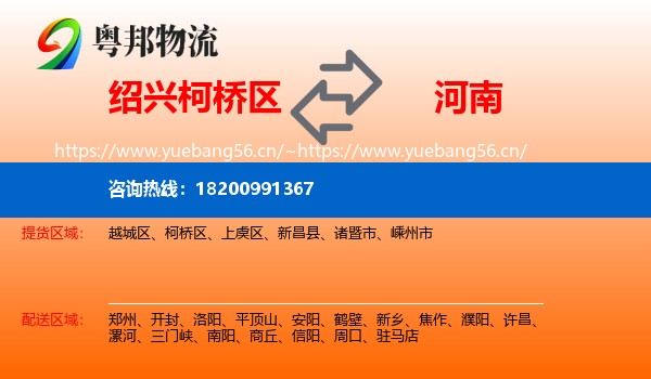 柯桥区到河南物流专线