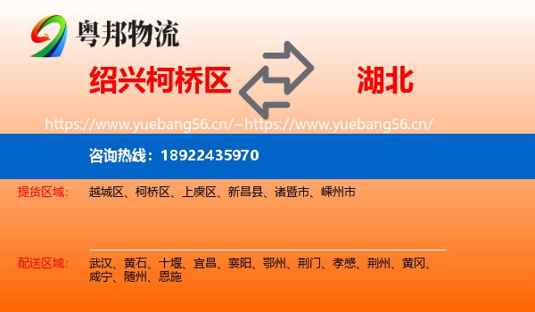柯桥区到湖北物流专线