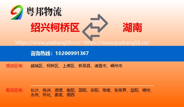 柯桥区到湖南物流专线