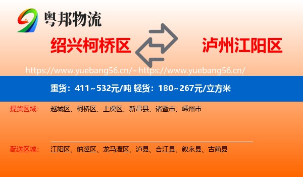 绍兴柯桥区到江阳区物流