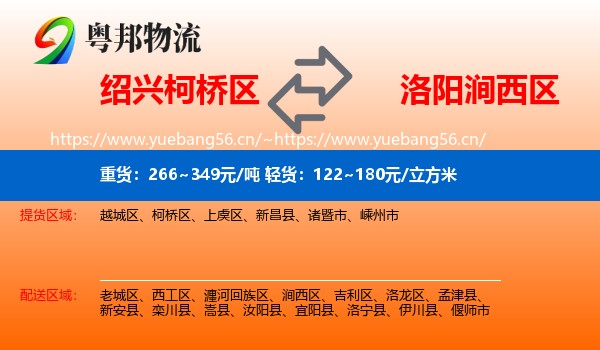 绍兴柯桥区到涧西区物流