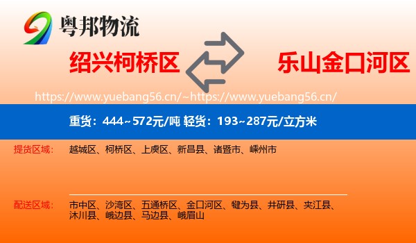 绍兴柯桥区到金口河区物流
