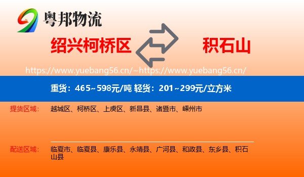 绍兴柯桥区到积石山县物流