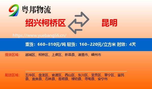 绍兴柯桥区到昆明物流专线名片