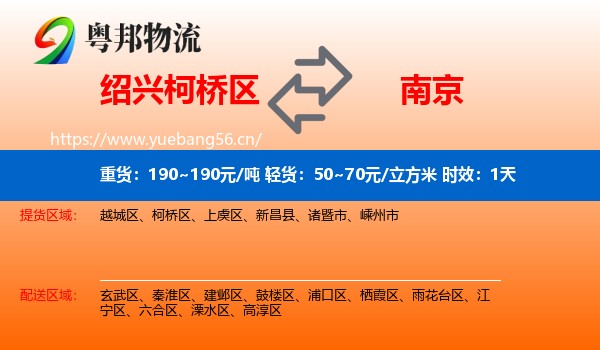 绍兴柯桥区到南京物流专线名片