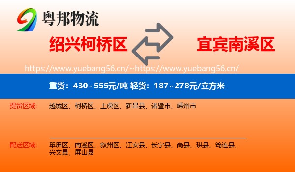 绍兴柯桥区到南溪区物流