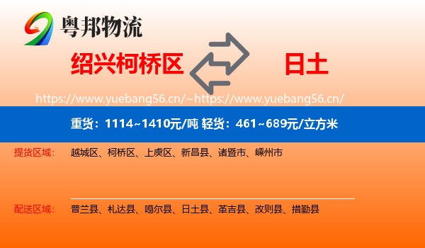 绍兴柯桥区到日土县物流