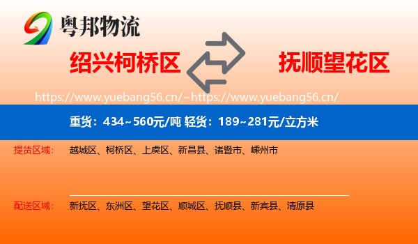 绍兴柯桥区到望花区物流