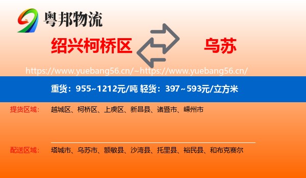 绍兴柯桥区到乌苏市物流